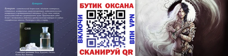 Бутират Butirat Новая Усмань